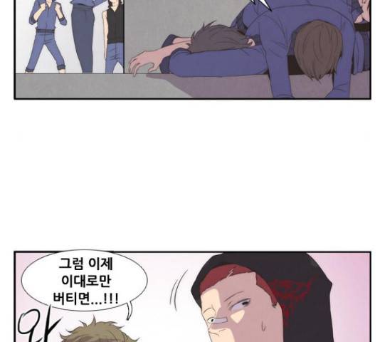 모태솔로수용소 63화 9
