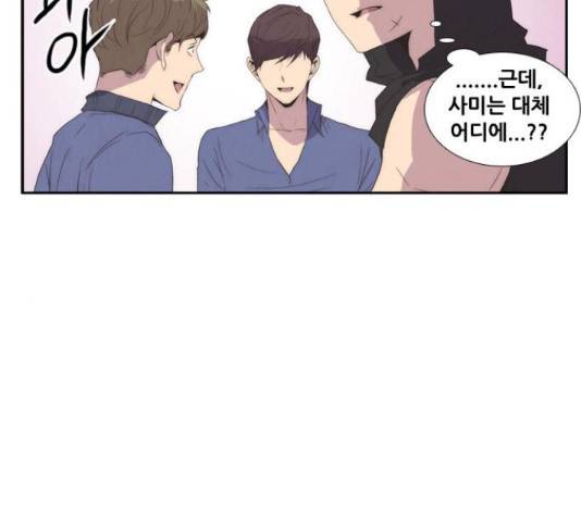 모태솔로수용소 63화 10