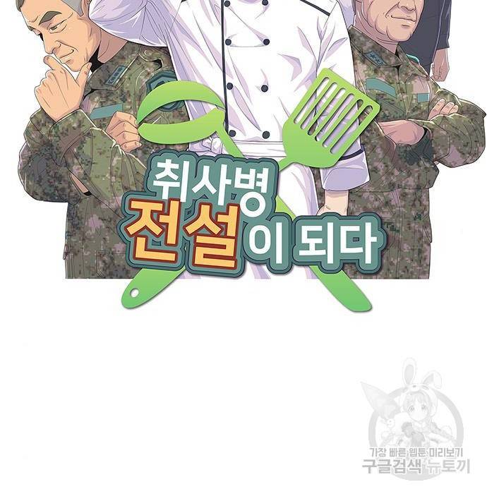 취사병 전설이 되다 169화 7