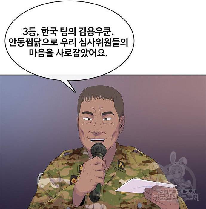 취사병 전설이 되다 169화 106