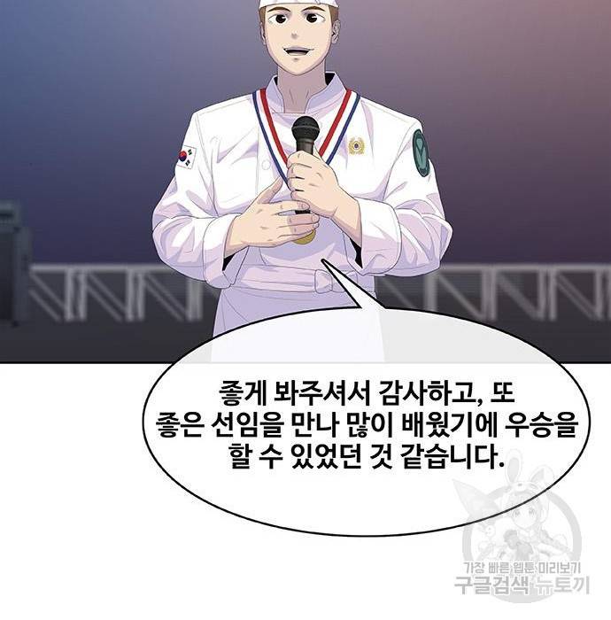 취사병 전설이 되다 169화 123