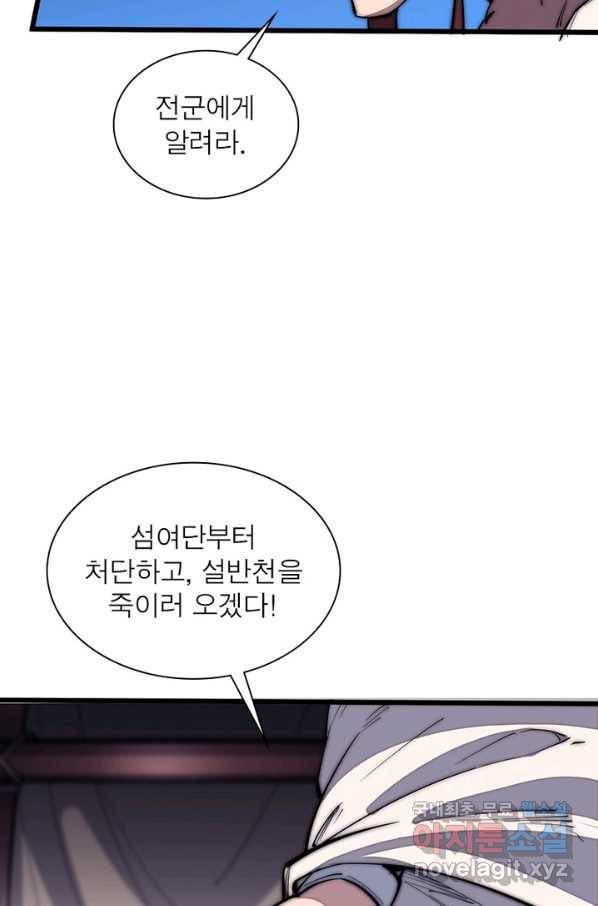 퀘스트 지상 최고의 산적 118화 9