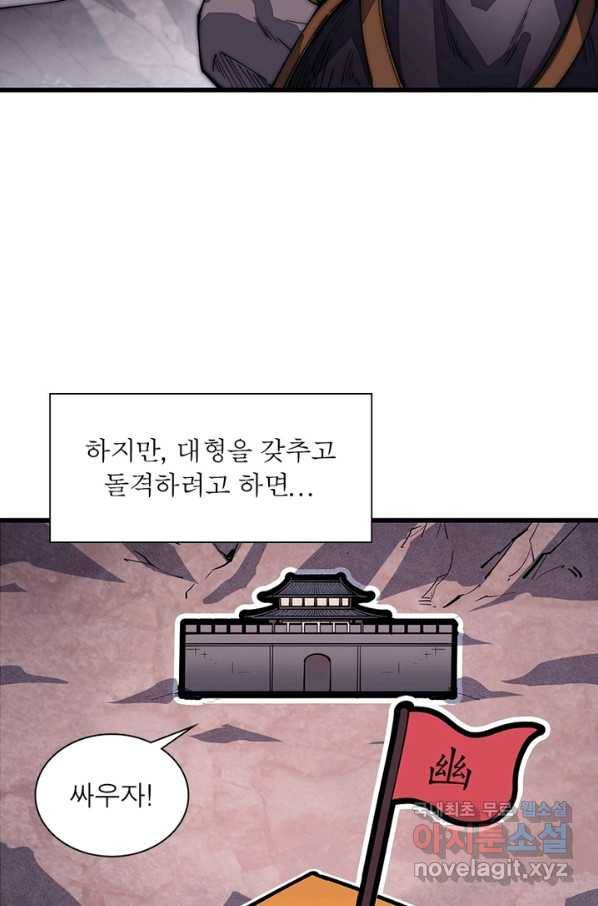 퀘스트 지상 최고의 산적 118화 21