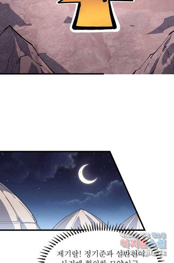 퀘스트 지상 최고의 산적 118화 28