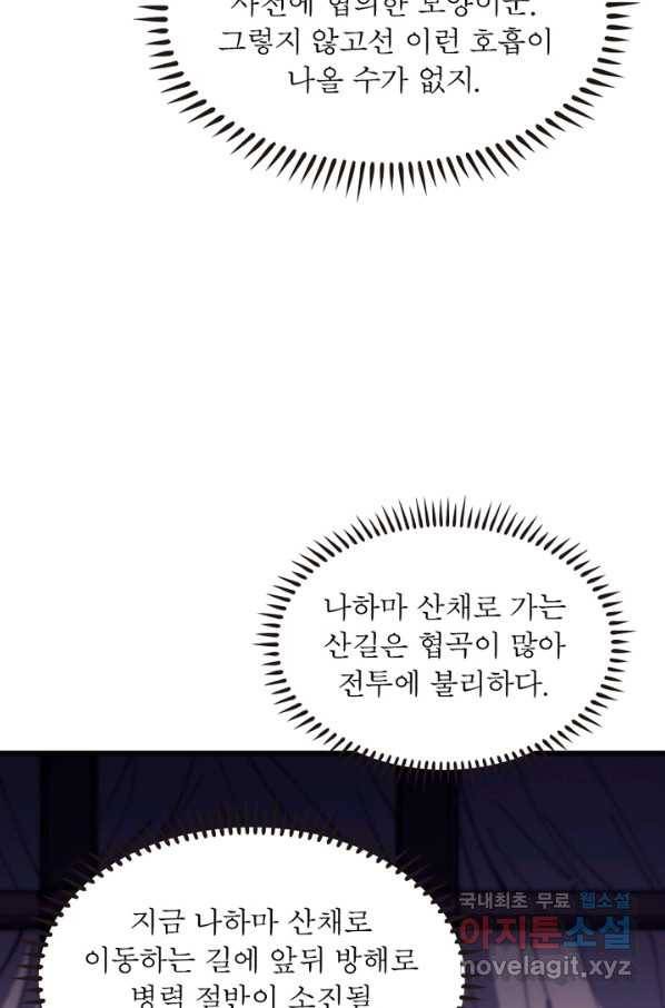 퀘스트 지상 최고의 산적 118화 29