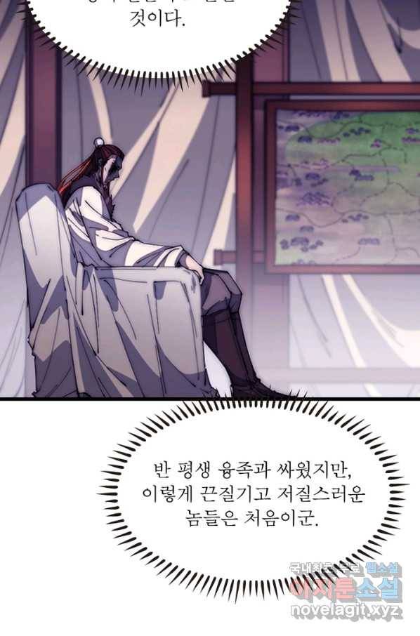 퀘스트 지상 최고의 산적 118화 30
