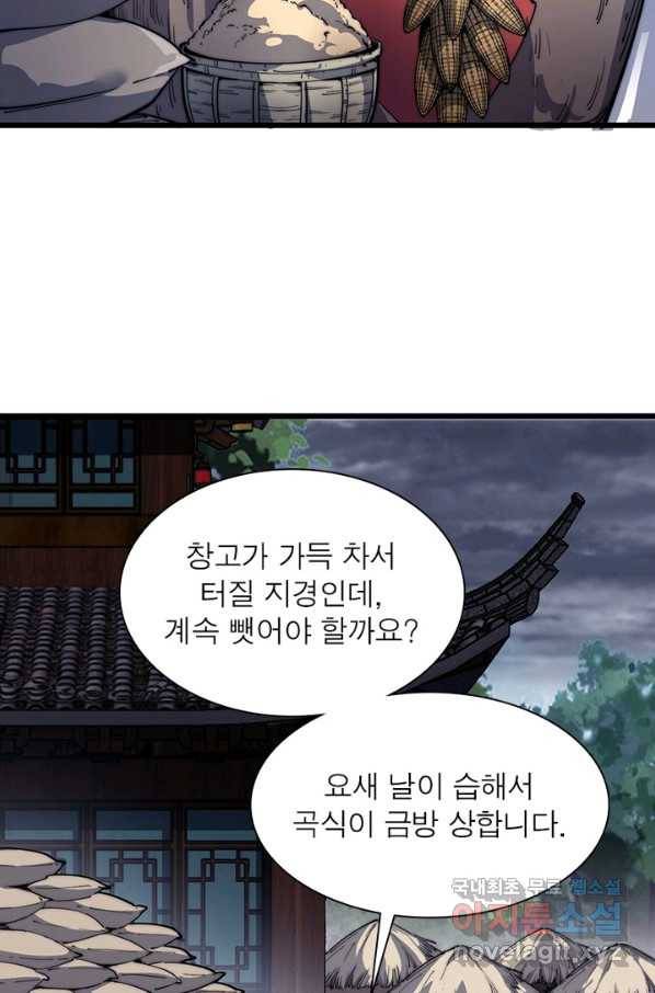 퀘스트 지상 최고의 산적 118화 39