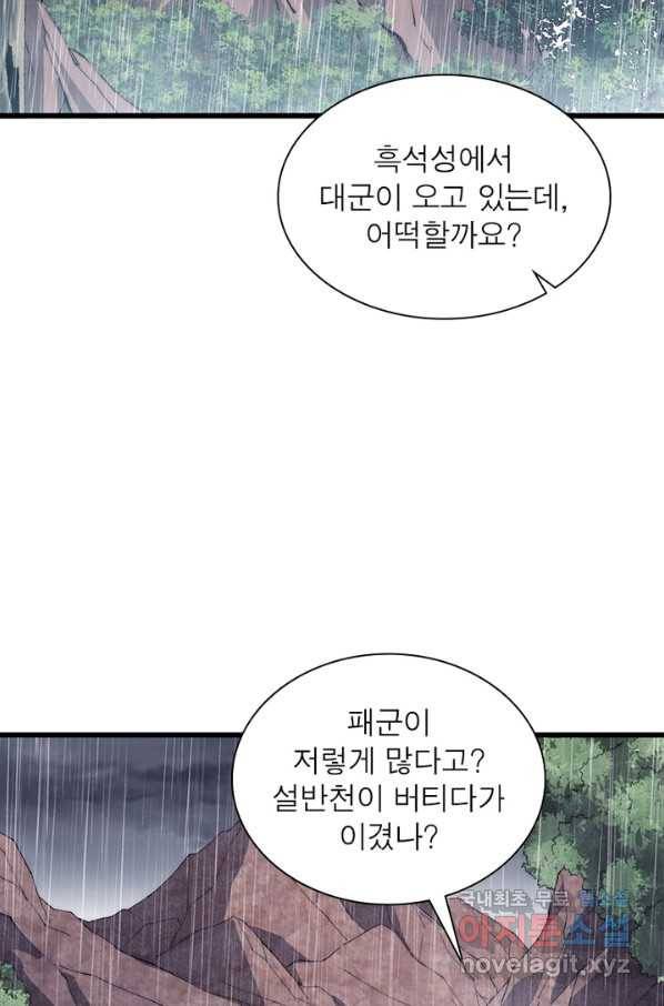 퀘스트 지상 최고의 산적 118화 44