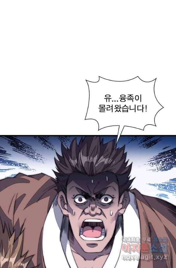 퀘스트 지상 최고의 산적 118화 55