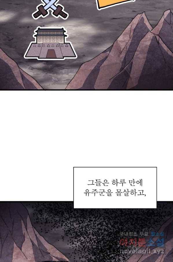 퀘스트 지상 최고의 산적 118화 58