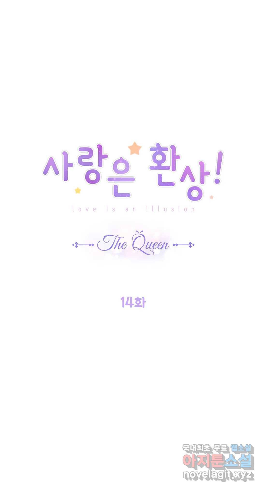 사랑은 환상! ~더 퀸~ 14화 1