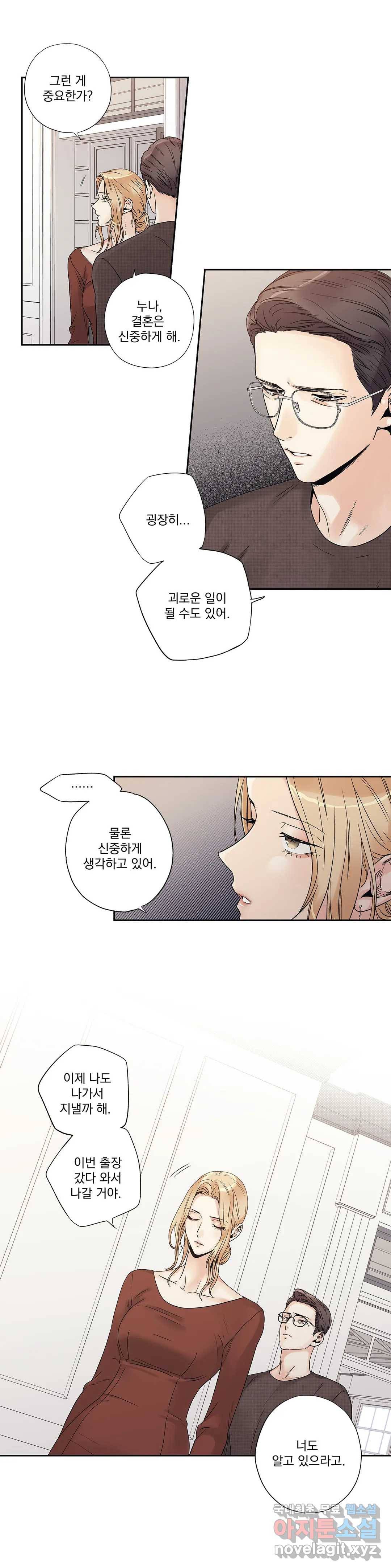사랑은 환상! ~더 퀸~ 14화 5
