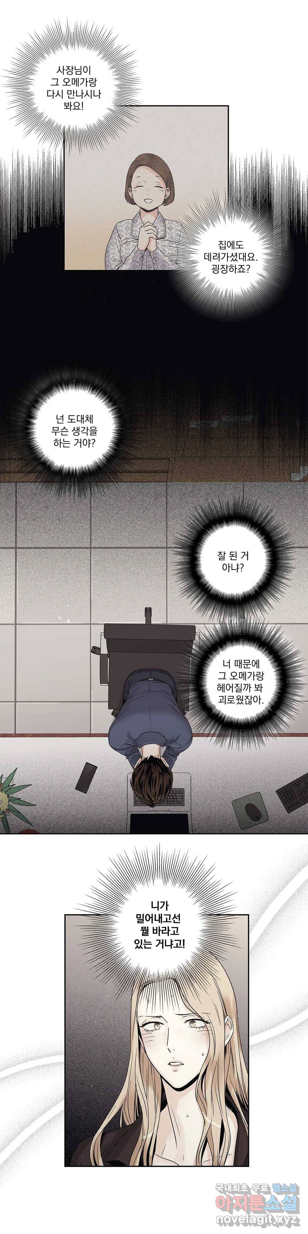 사랑은 환상! ~더 퀸~ 14화 8