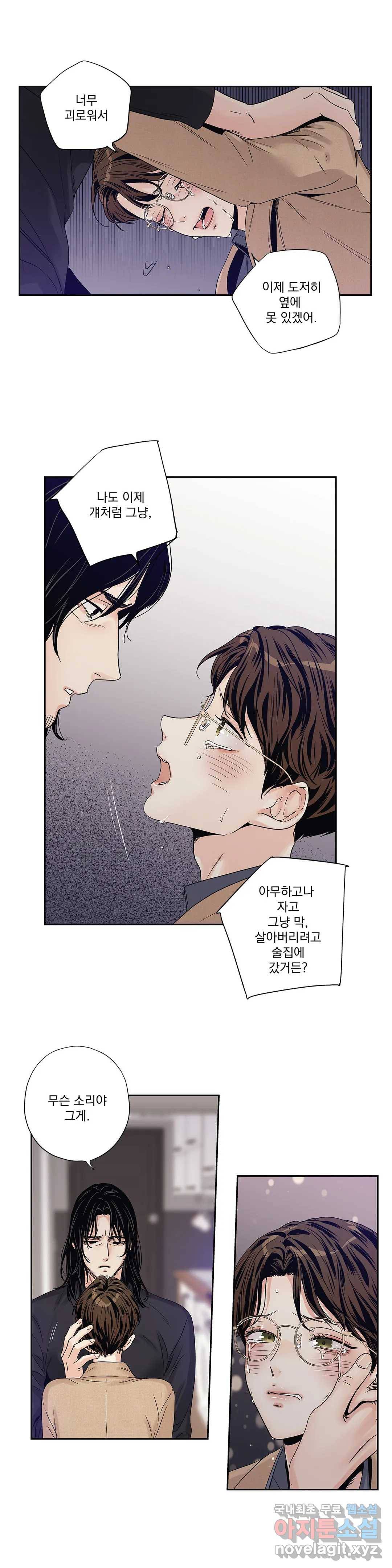 사랑은 환상! ~더 퀸~ 14화 19