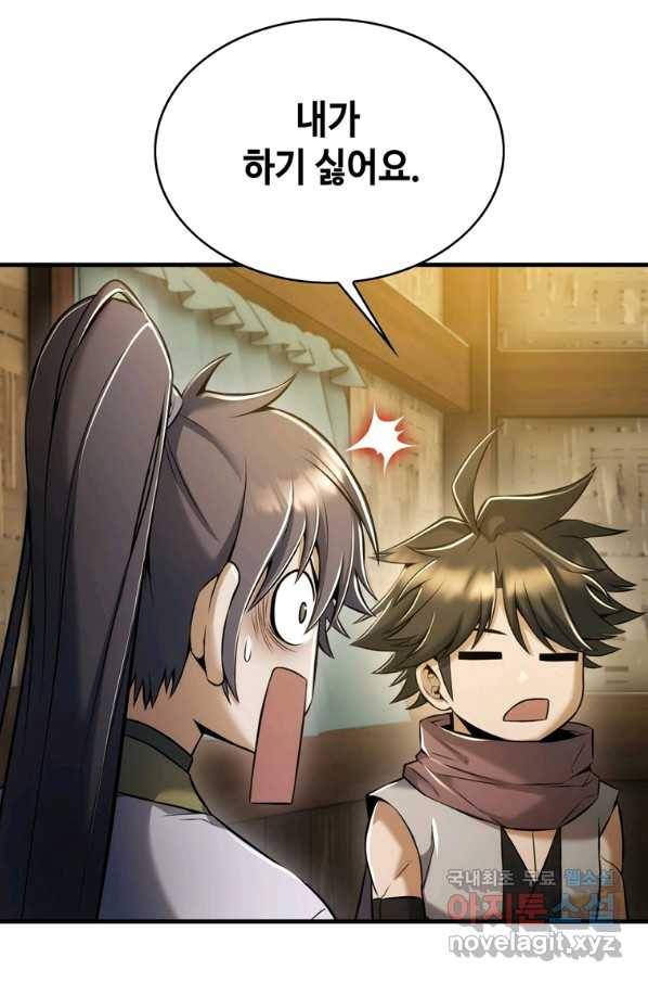 패왕의 별 45화 1