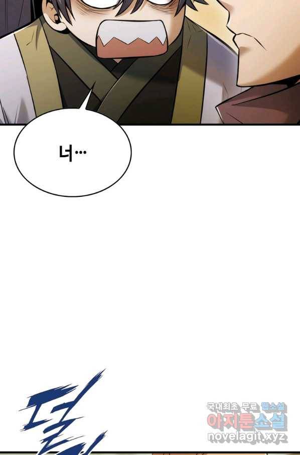 패왕의 별 45화 3
