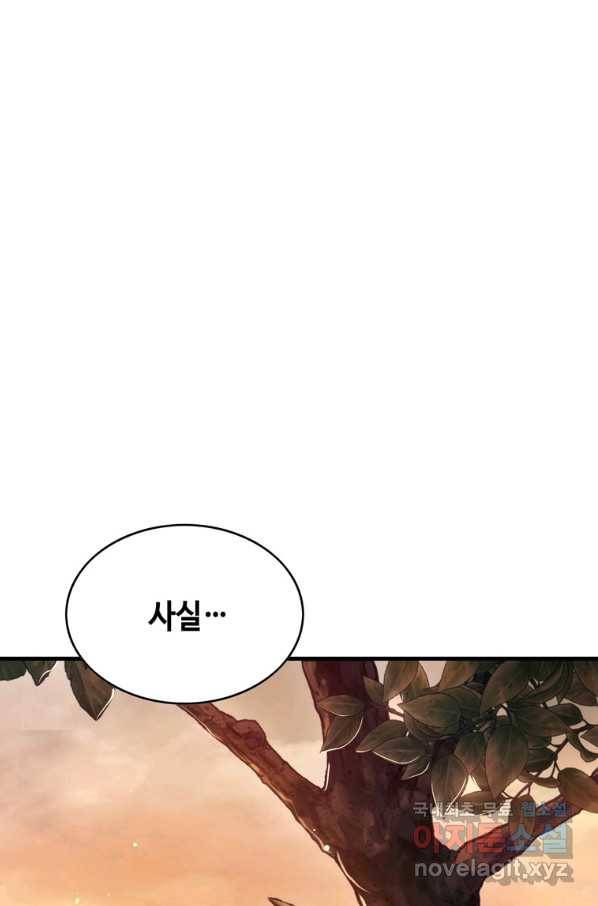 패왕의 별 45화 5