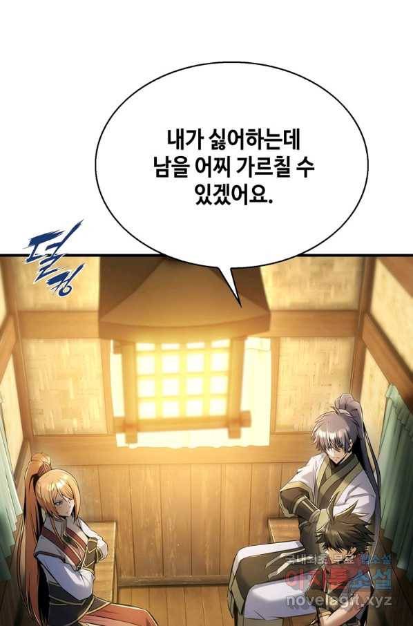패왕의 별 45화 9