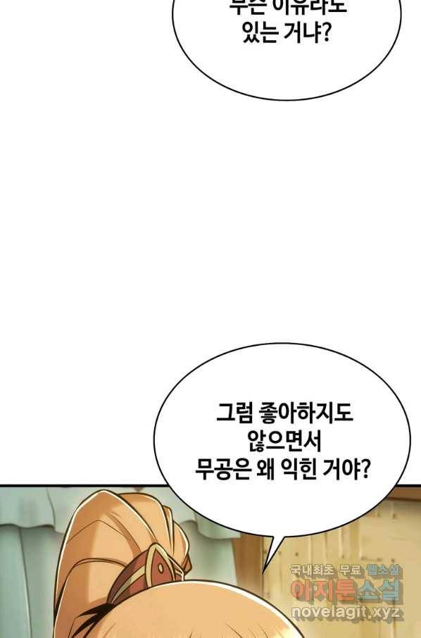 패왕의 별 45화 12