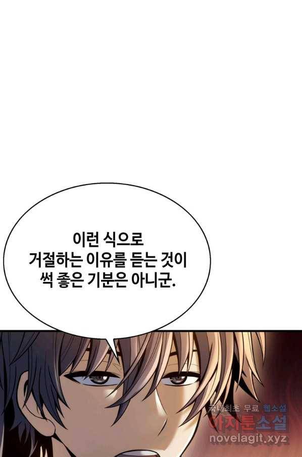 패왕의 별 45화 20