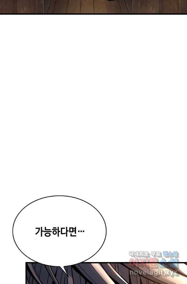 패왕의 별 45화 25