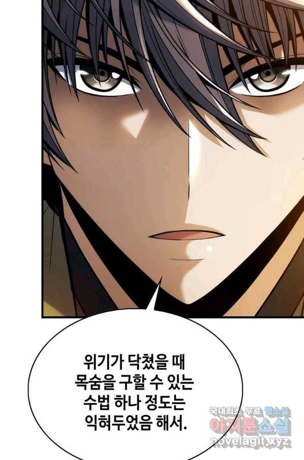 패왕의 별 45화 26
