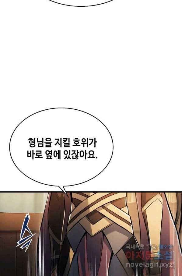 패왕의 별 45화 27