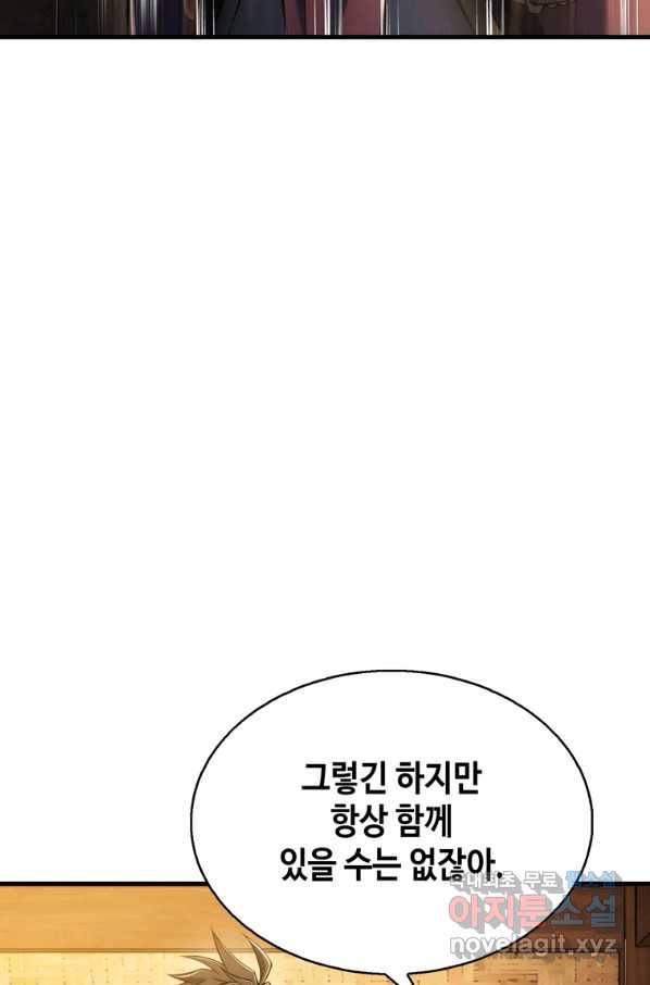 패왕의 별 45화 28
