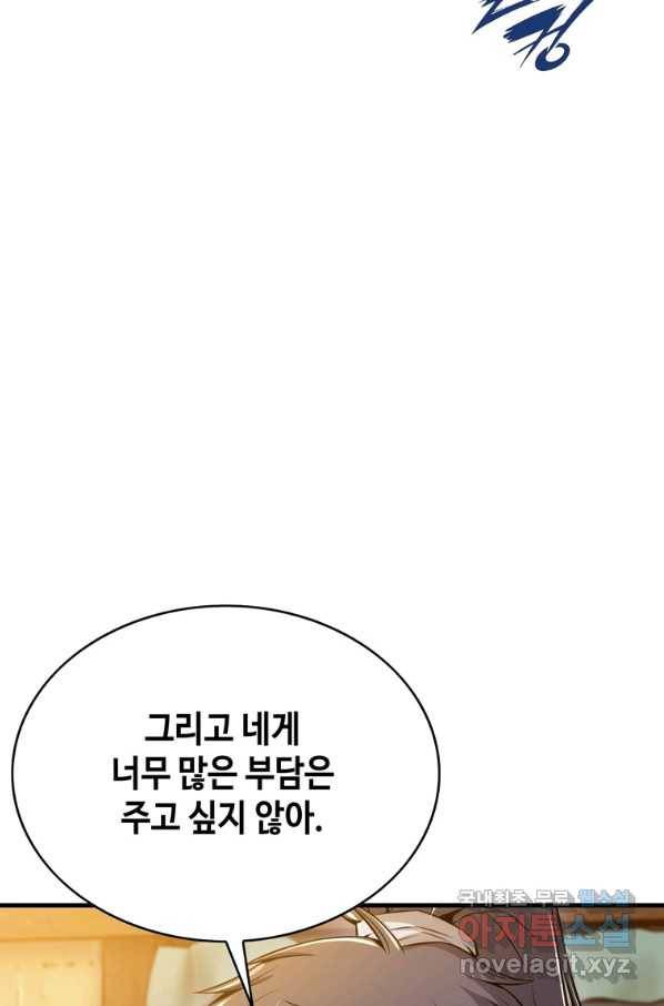 패왕의 별 45화 30