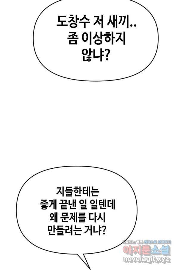 스위치(카카오) 44화 6