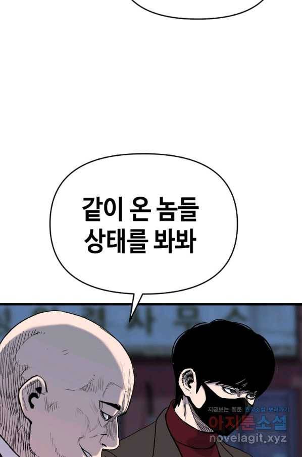 스위치(카카오) 44화 8