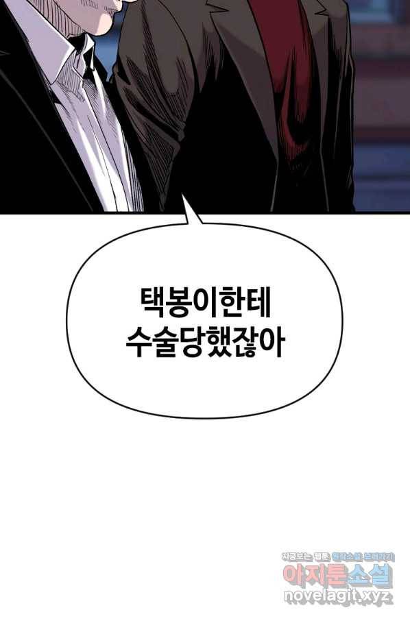 스위치(카카오) 44화 9