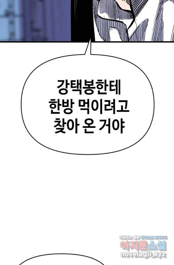 스위치(카카오) 44화 11