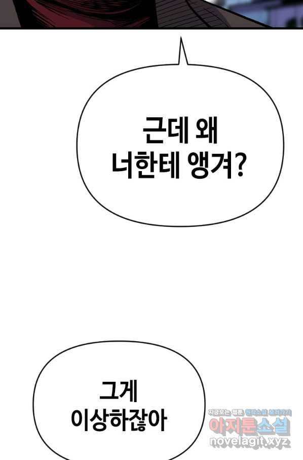 스위치(카카오) 44화 13