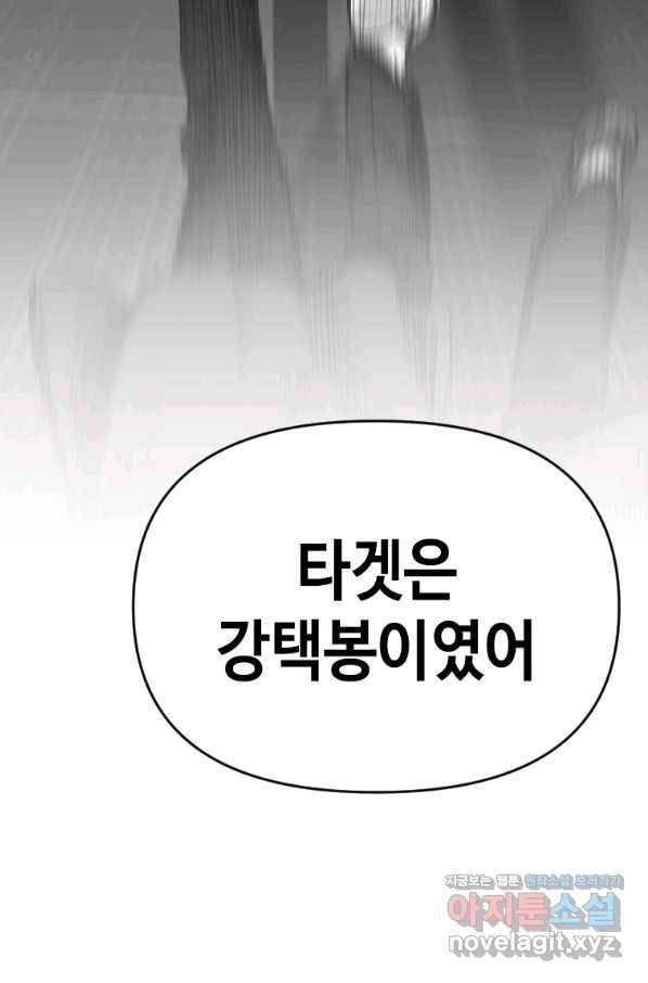 스위치(카카오) 44화 17