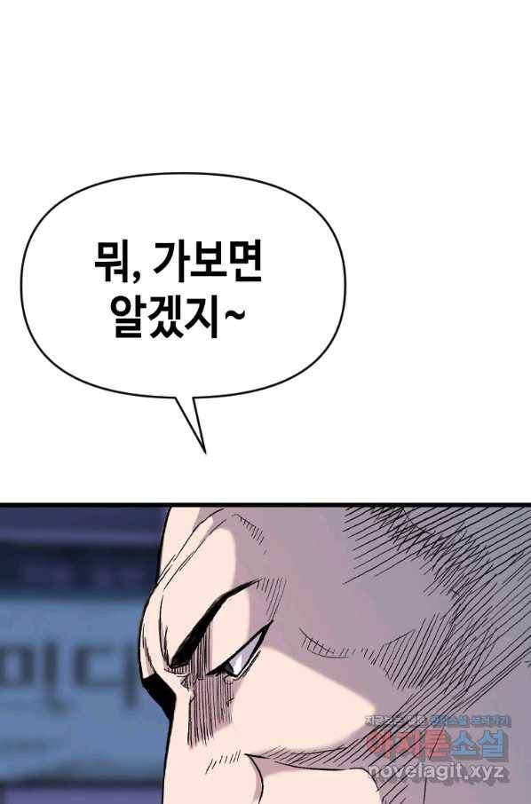 스위치(카카오) 44화 18