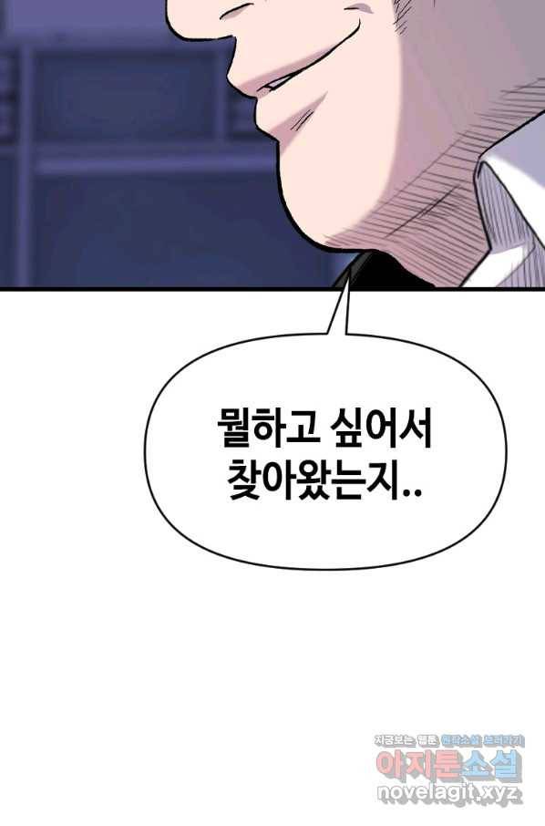 스위치(카카오) 44화 19