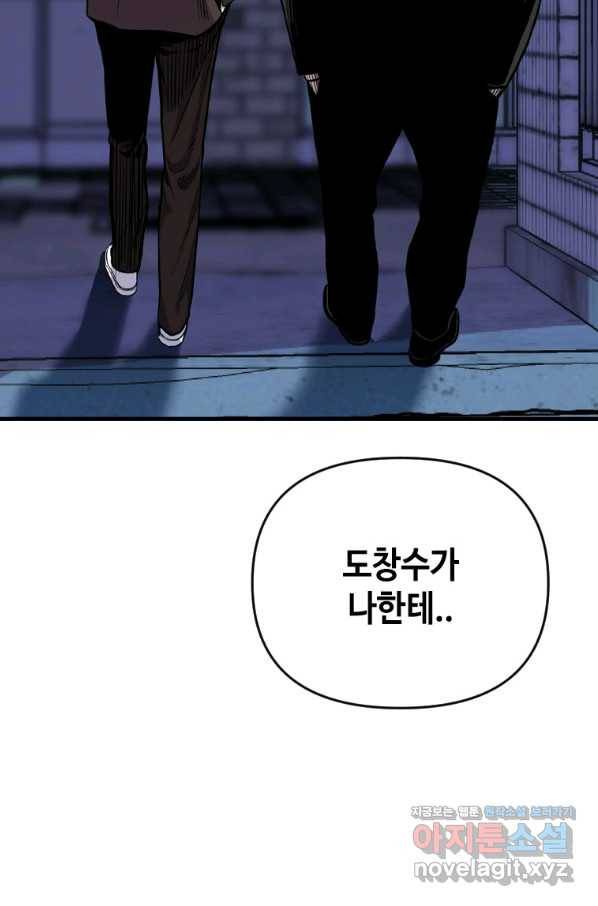 스위치(카카오) 44화 21