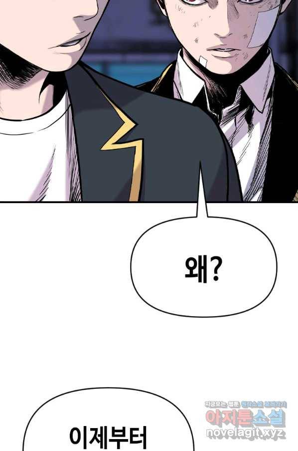 스위치(카카오) 44화 25