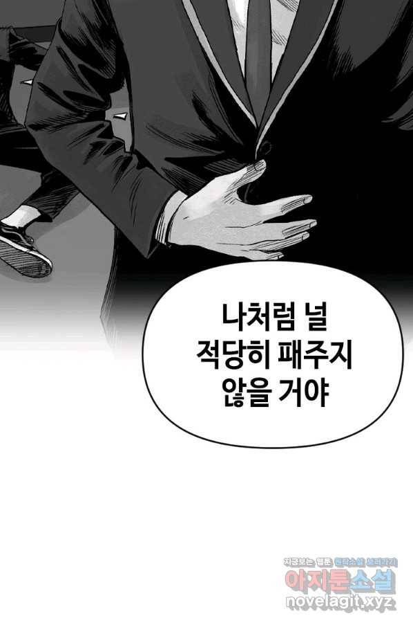 스위치(카카오) 44화 30