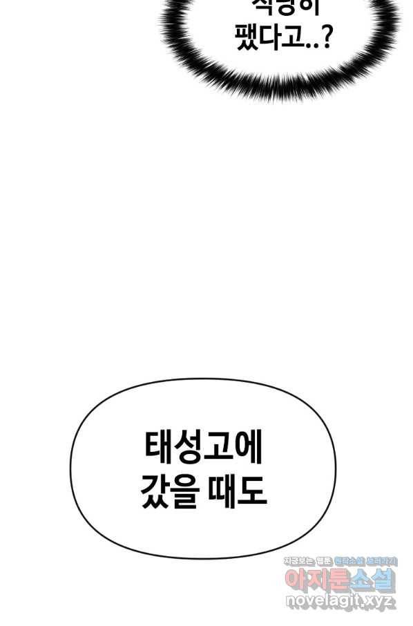 스위치(카카오) 44화 32