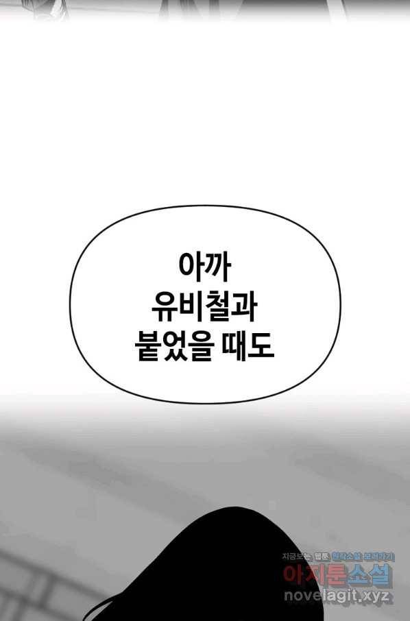 스위치(카카오) 44화 34