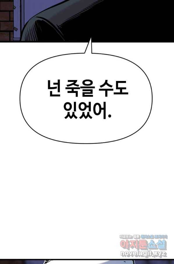 스위치(카카오) 44화 37