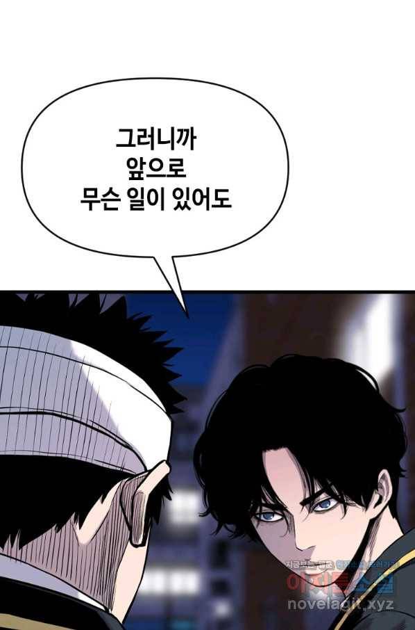 스위치(카카오) 44화 39