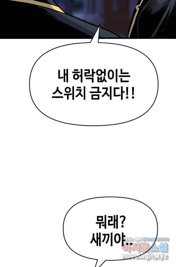 스위치(카카오) 44화 40