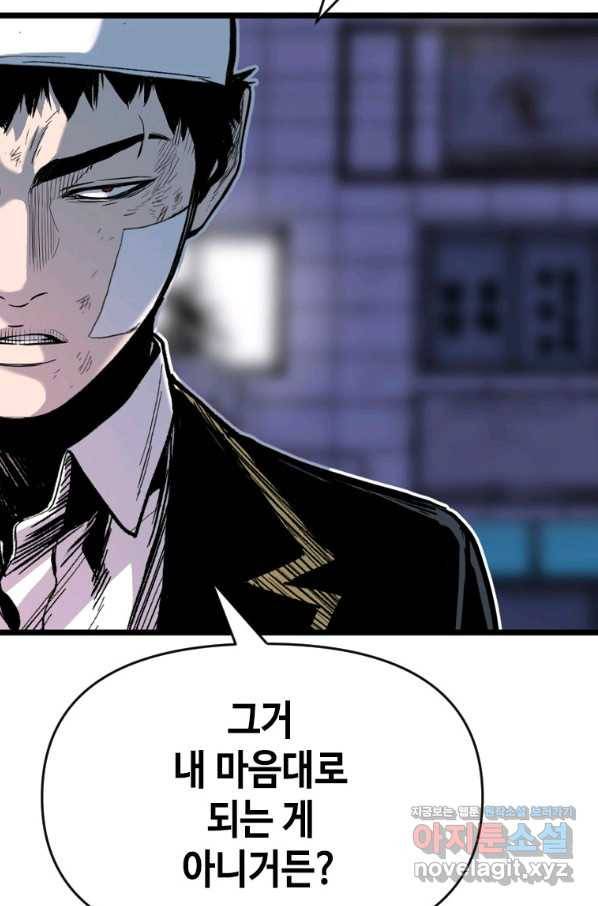 스위치(카카오) 44화 41