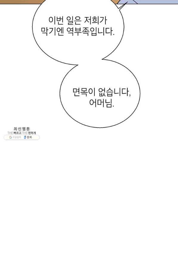 연습생 고영신 65화 5