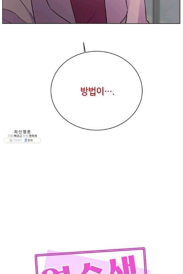 연습생 고영신 65화 8