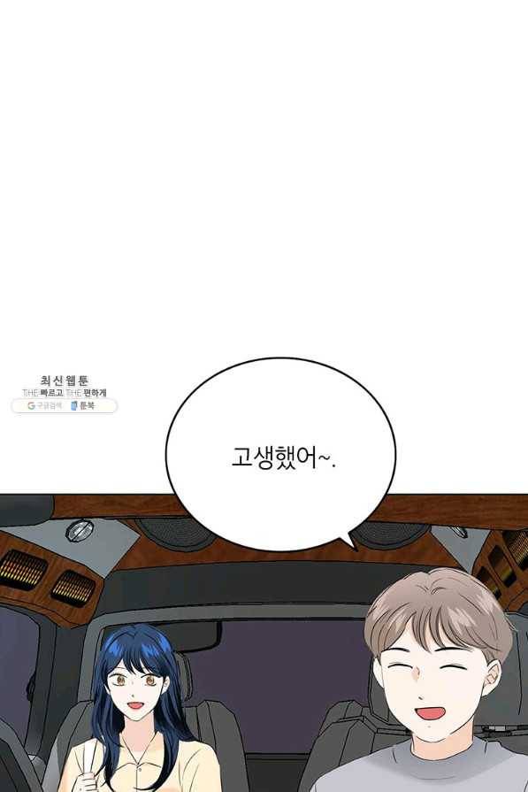 연습생 고영신 65화 11