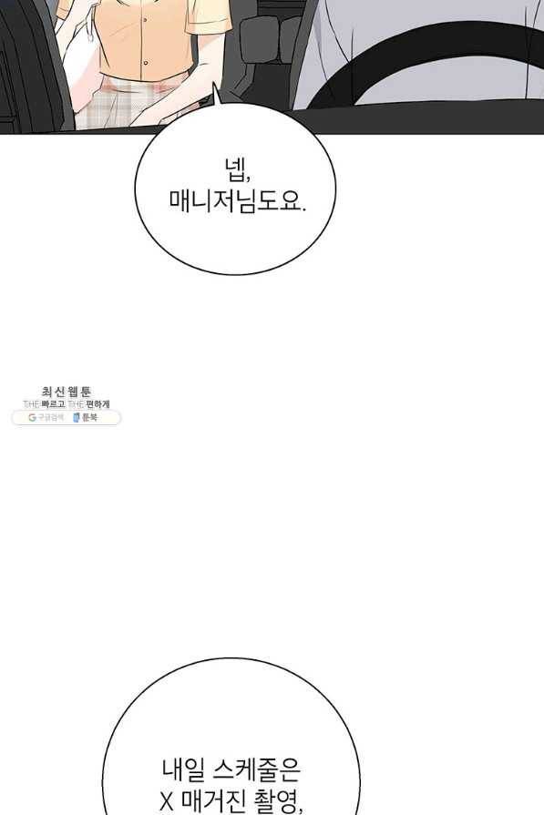 연습생 고영신 65화 12